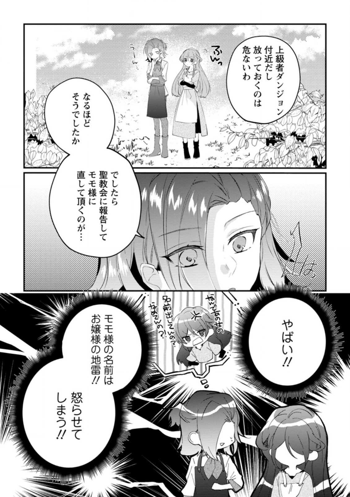 追放悪役令嬢、只今監視中！ 第4.2話 - Page 2