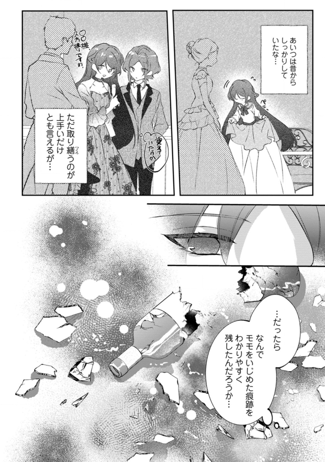 追放悪役令嬢、只今監視中！ 第5.2話 - Page 5