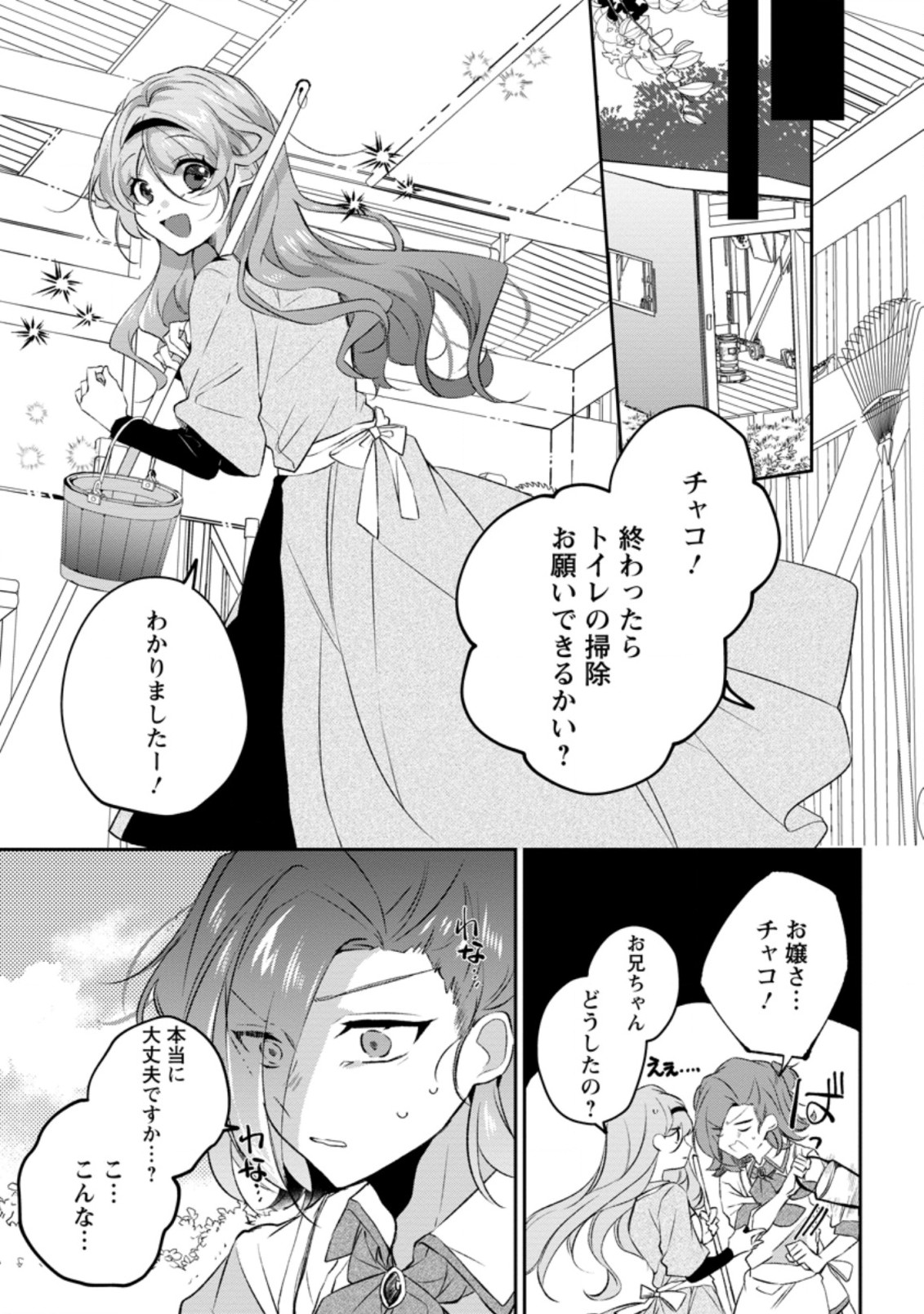 追放悪役令嬢、只今監視中！ 第5.2話 - Page 6