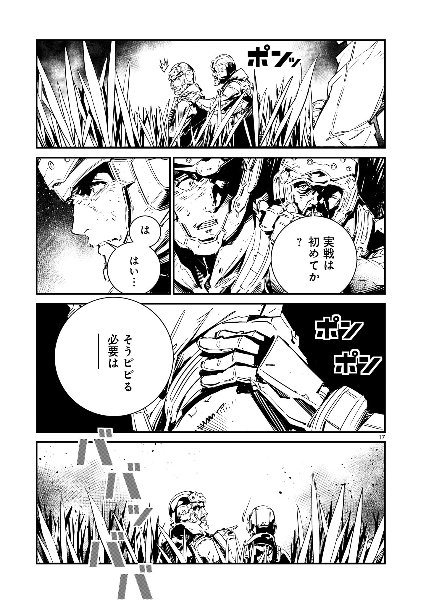ドラゴンサーカス 第1話 - Page 17