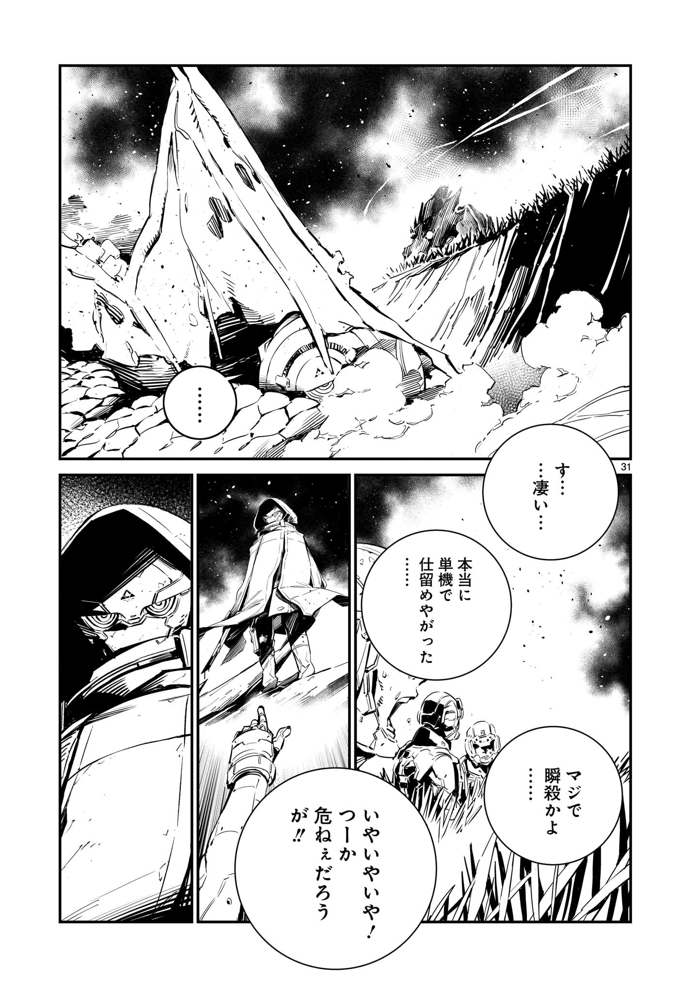 ドラゴンサーカス 第1話 - Page 31