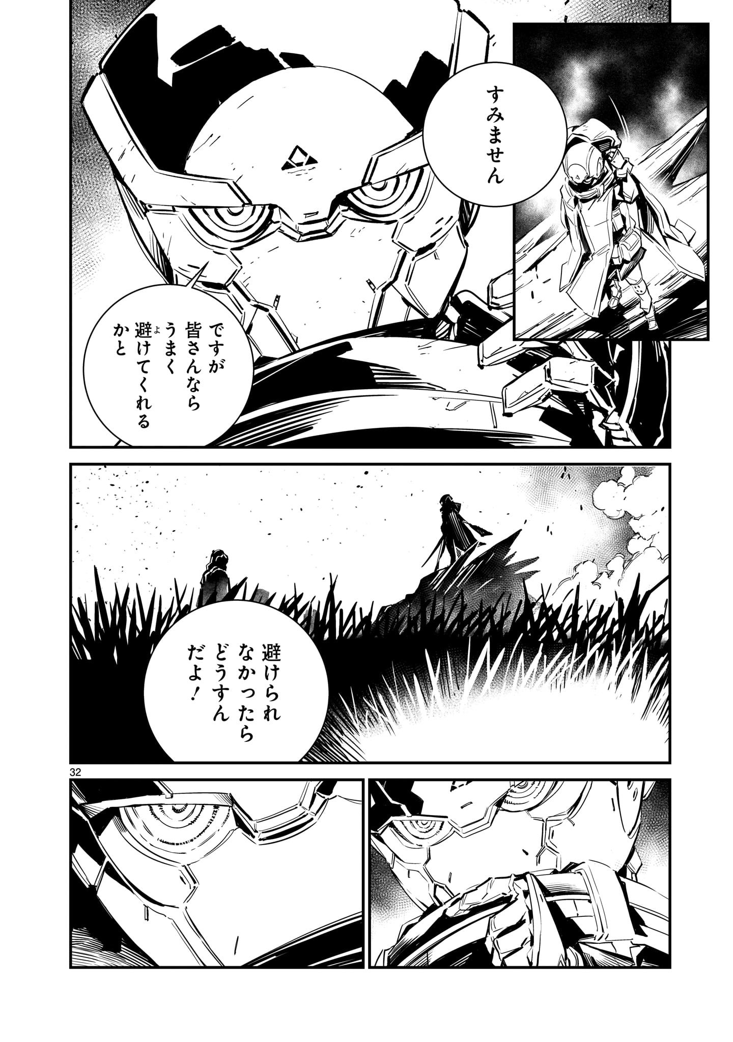 ドラゴンサーカス 第1話 - Page 32