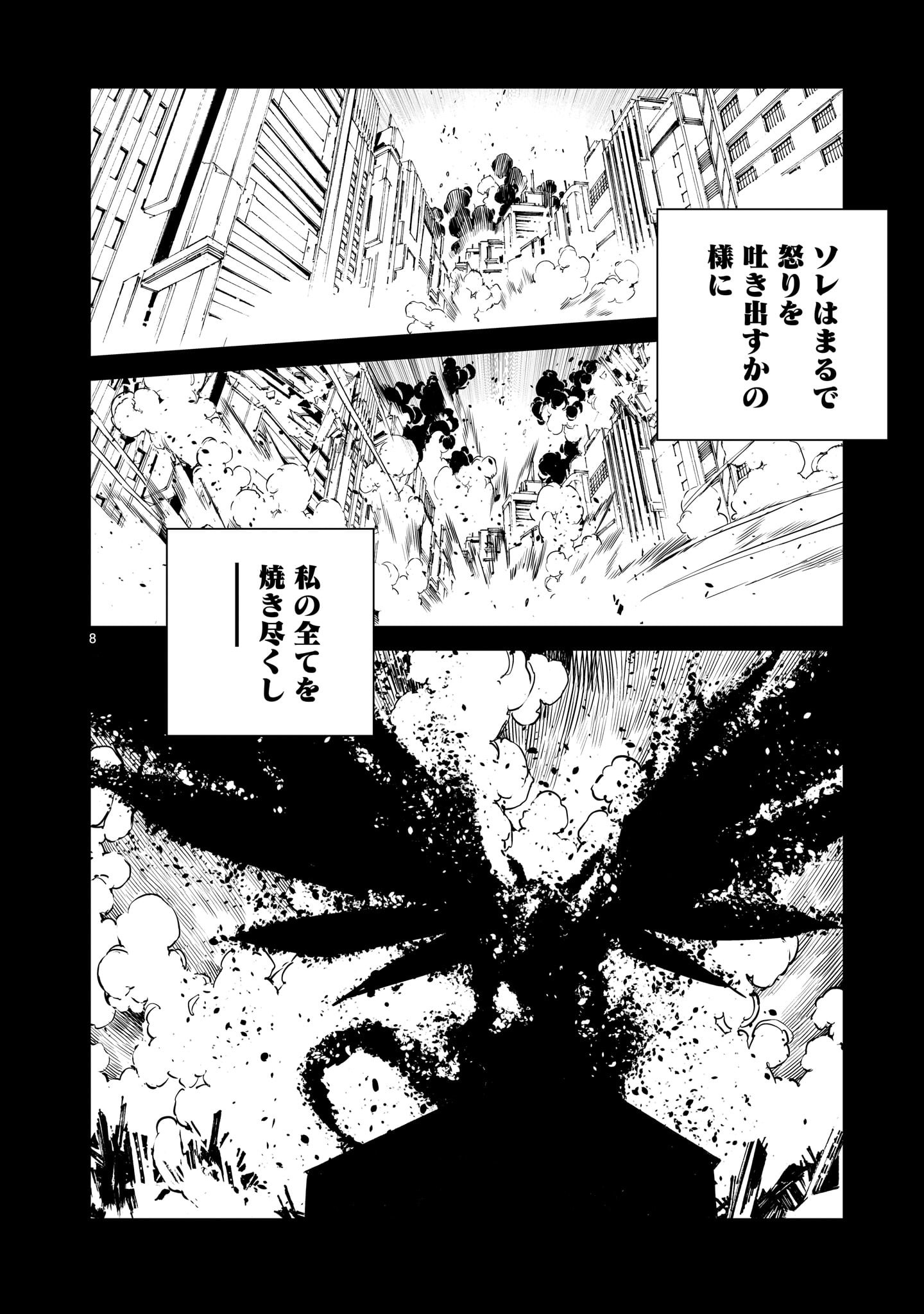ドラゴンサーカス 第1話 - Page 8