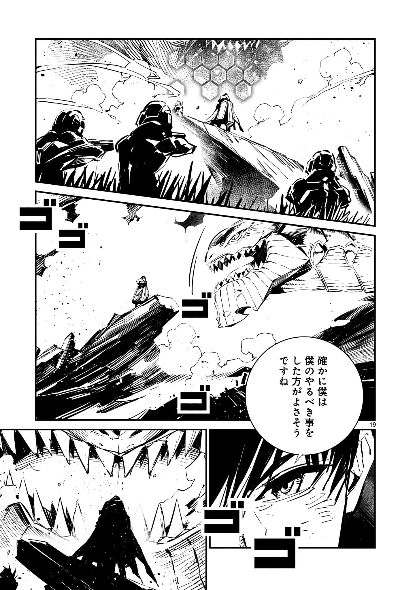 ドラゴンサーカス 第2話 - Page 19
