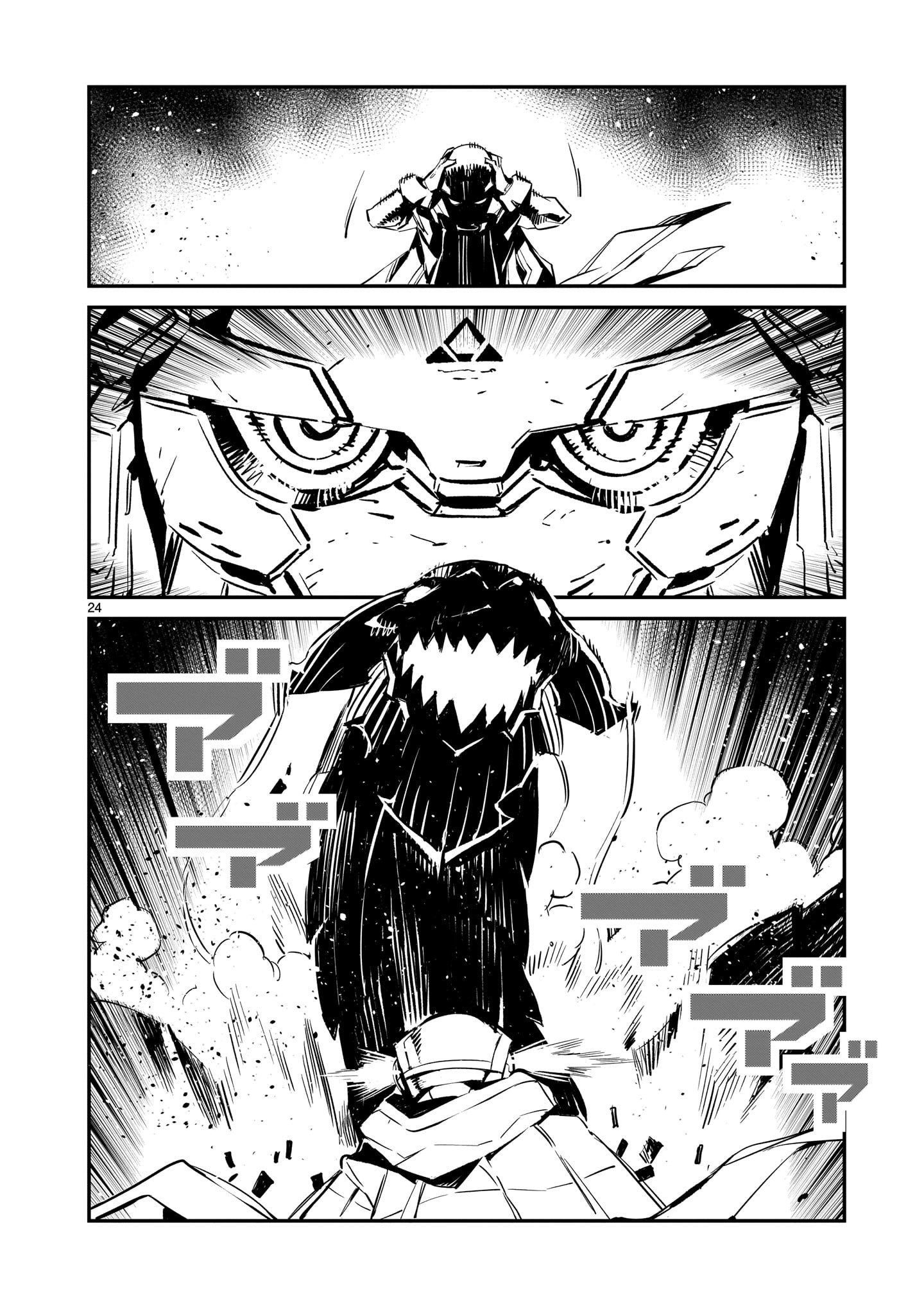 ドラゴンサーカス 第2話 - Page 24