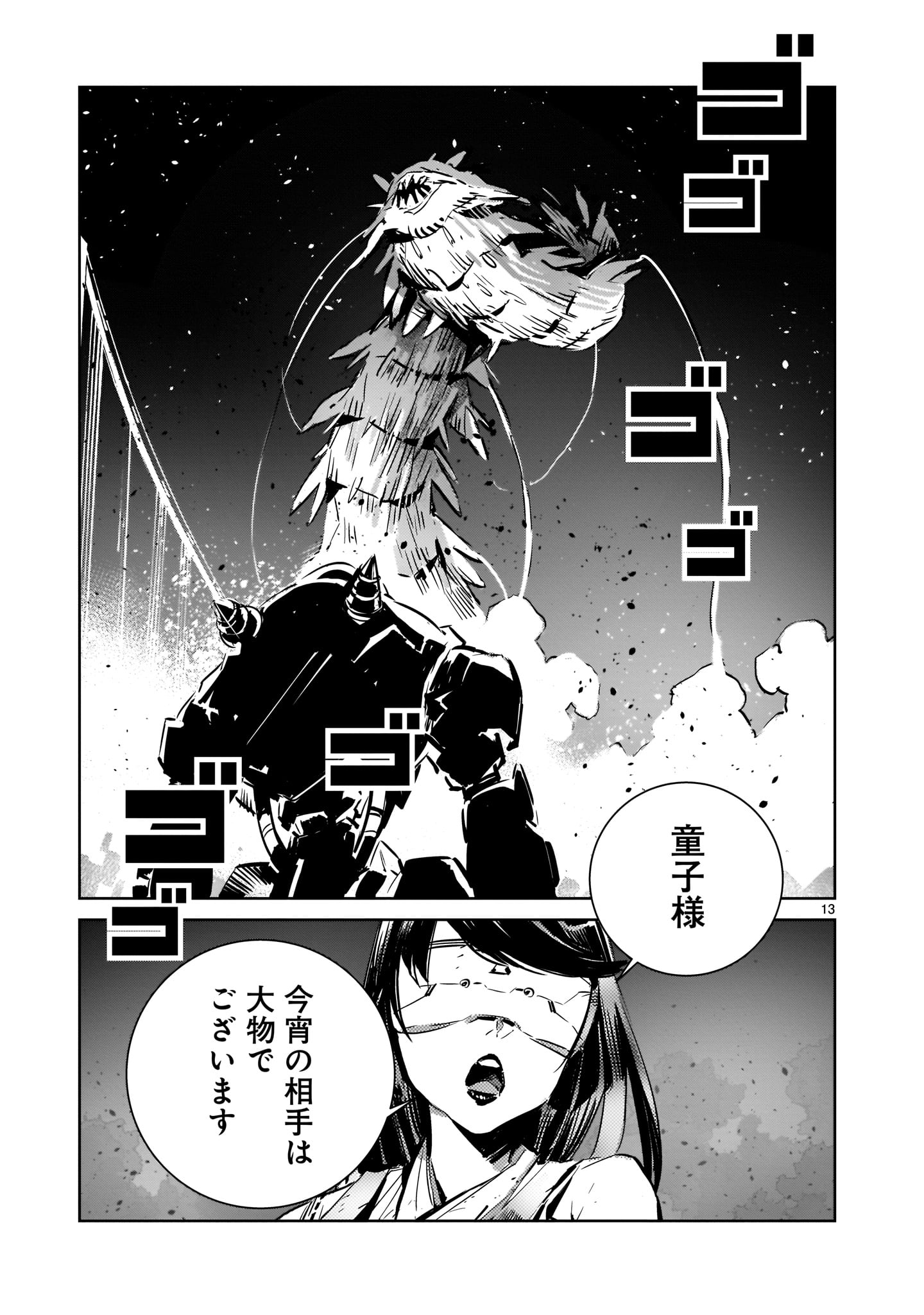 ドラゴンサーカス 第6話 - Page 13