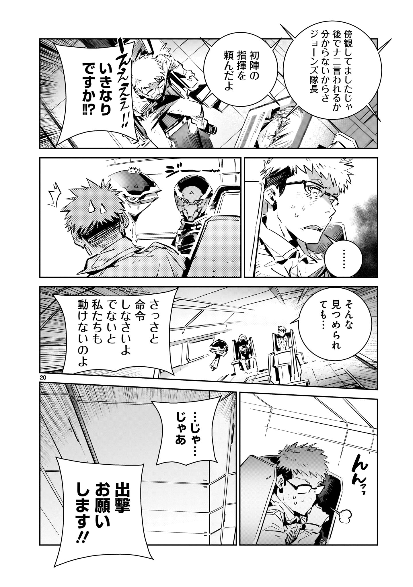 ドラゴンサーカス 第6話 - Page 20