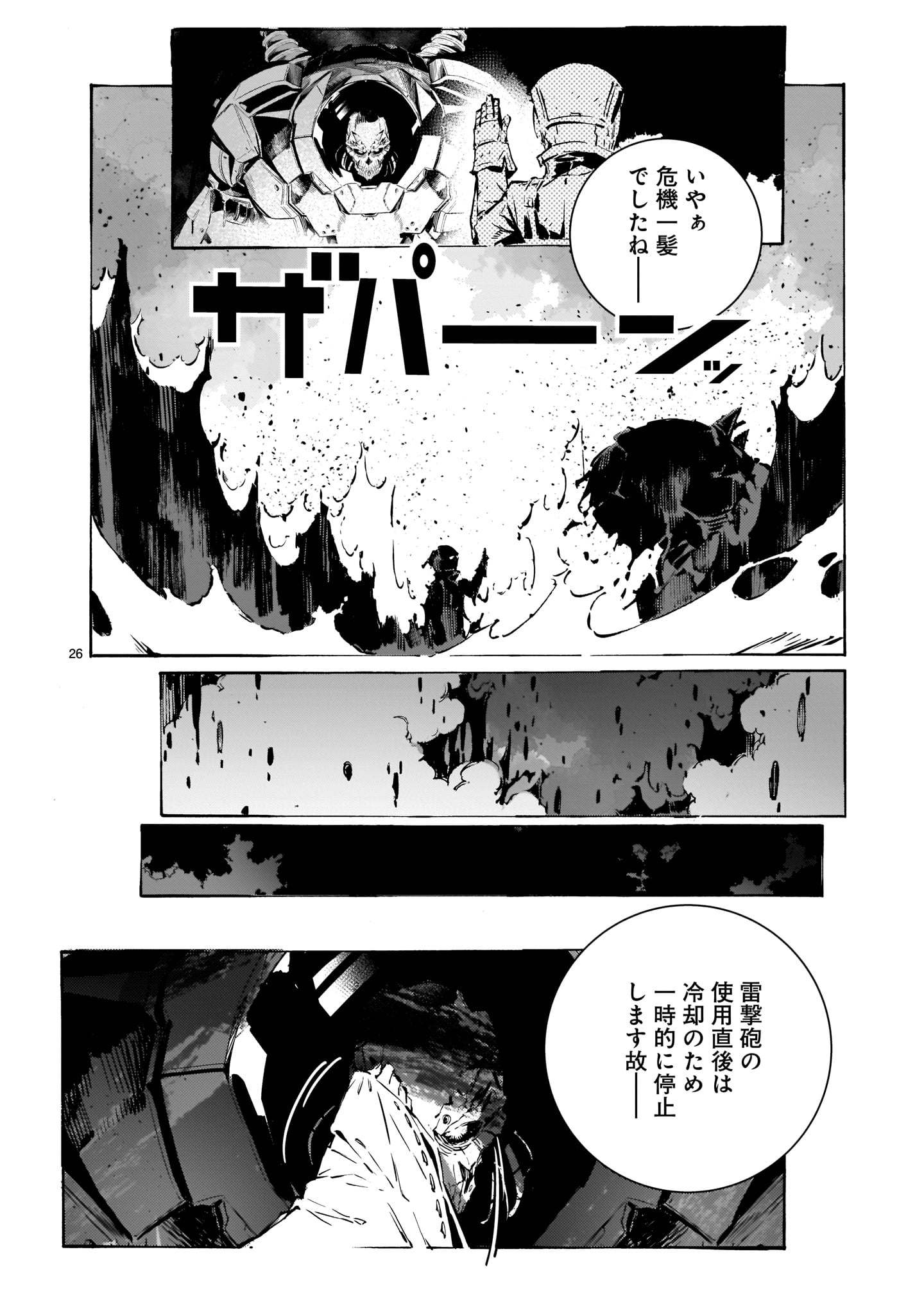 ドラゴンサーカス 第7話 - Page 26