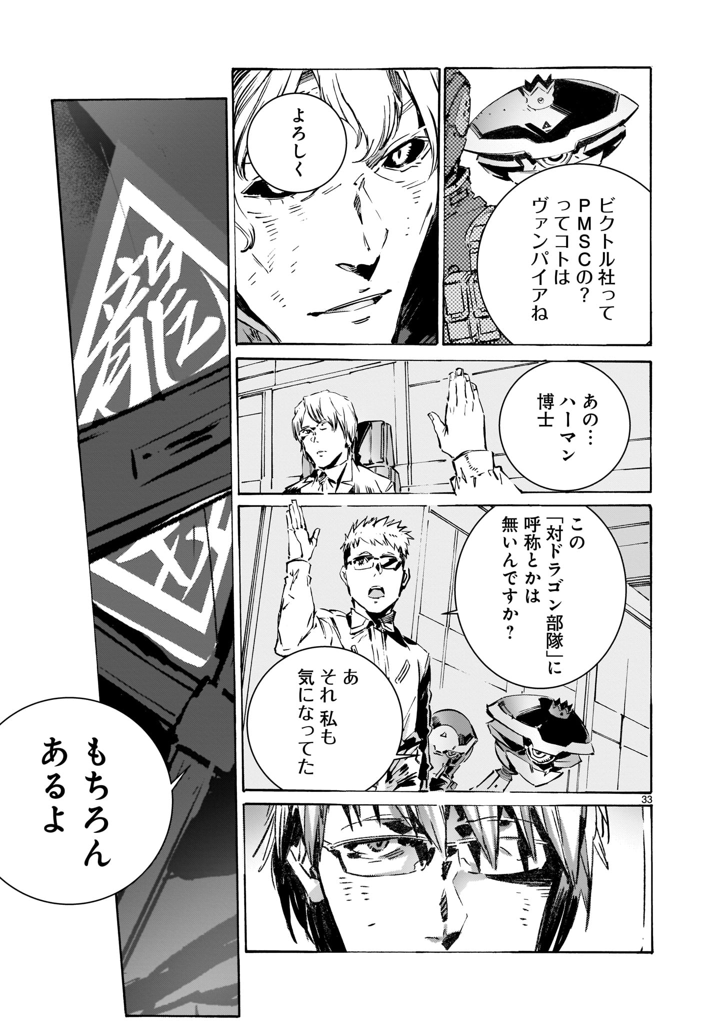 ドラゴンサーカス 第7話 - Page 33