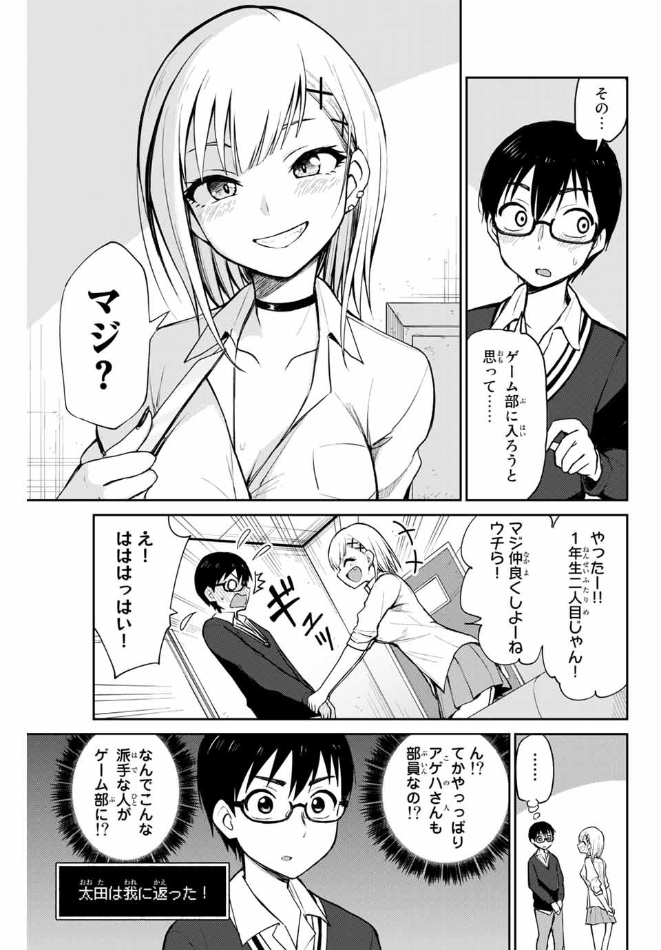 きみとピコピコ 第1話 - Page 11