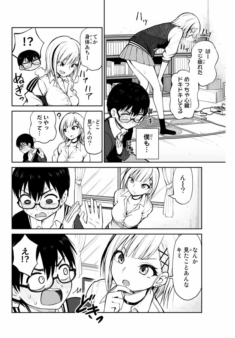 きみとピコピコ 第1話 - Page 8