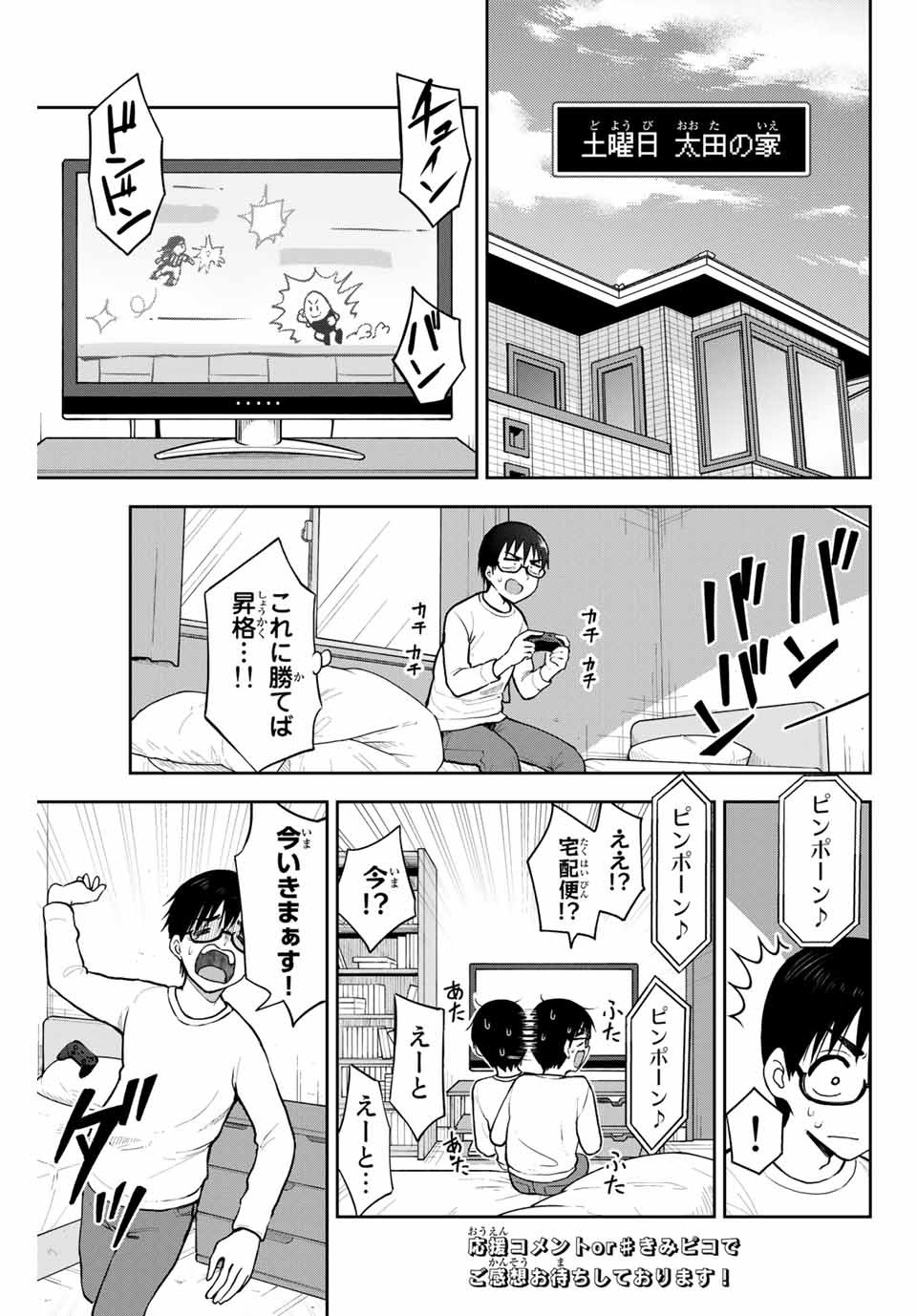 きみとピコピコ 第10話 - Page 1