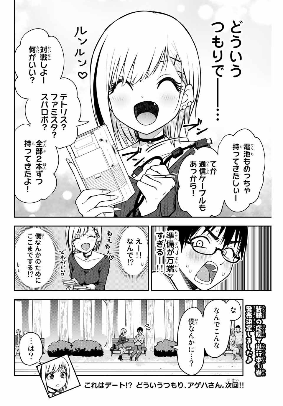 きみとピコピコ 第10話 - Page 12