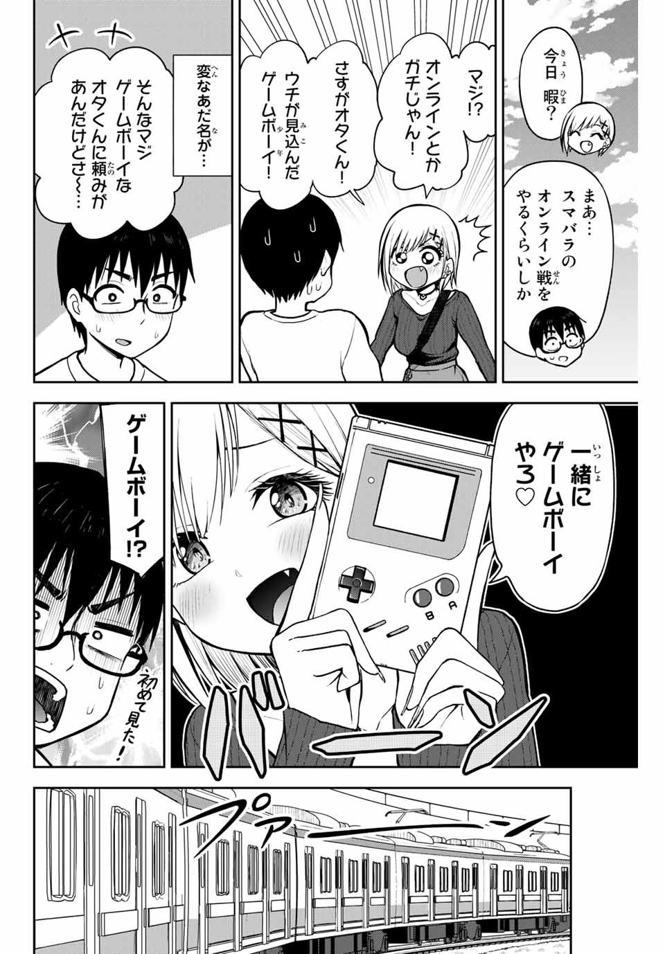 きみとピコピコ 第10話 - Page 4