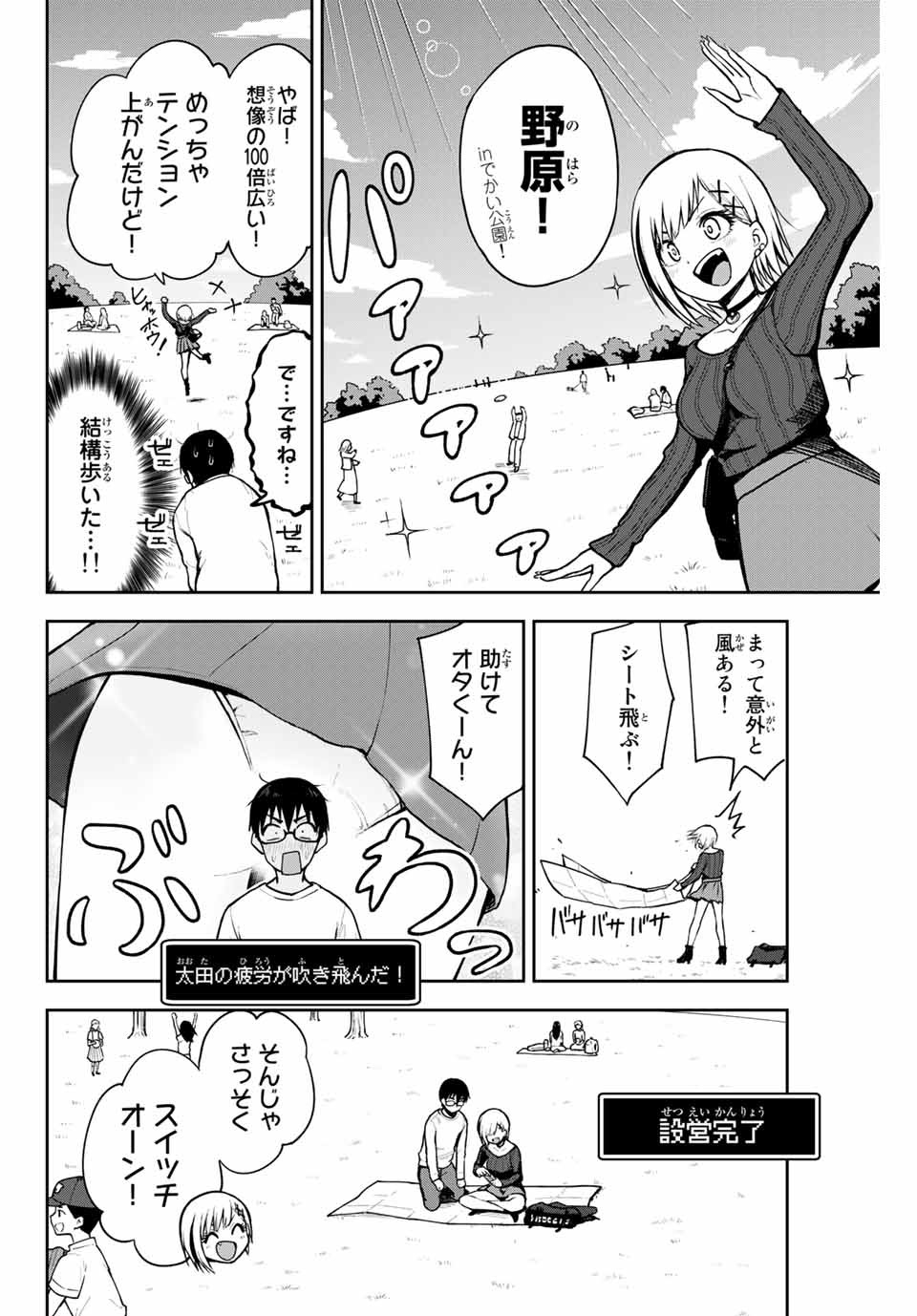 きみとピコピコ 第10話 - Page 6