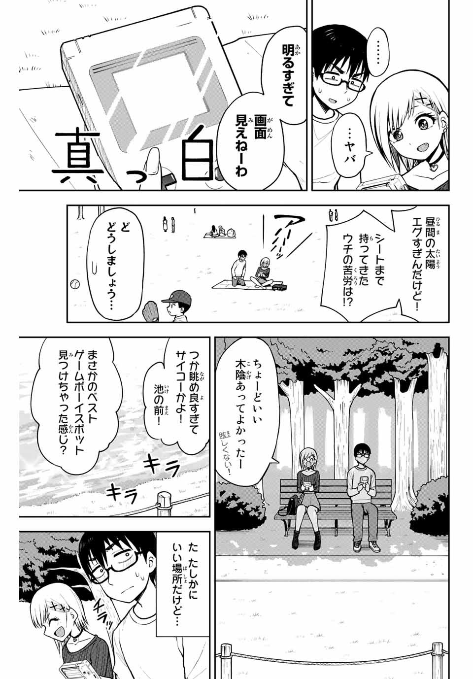 きみとピコピコ 第10話 - Page 7