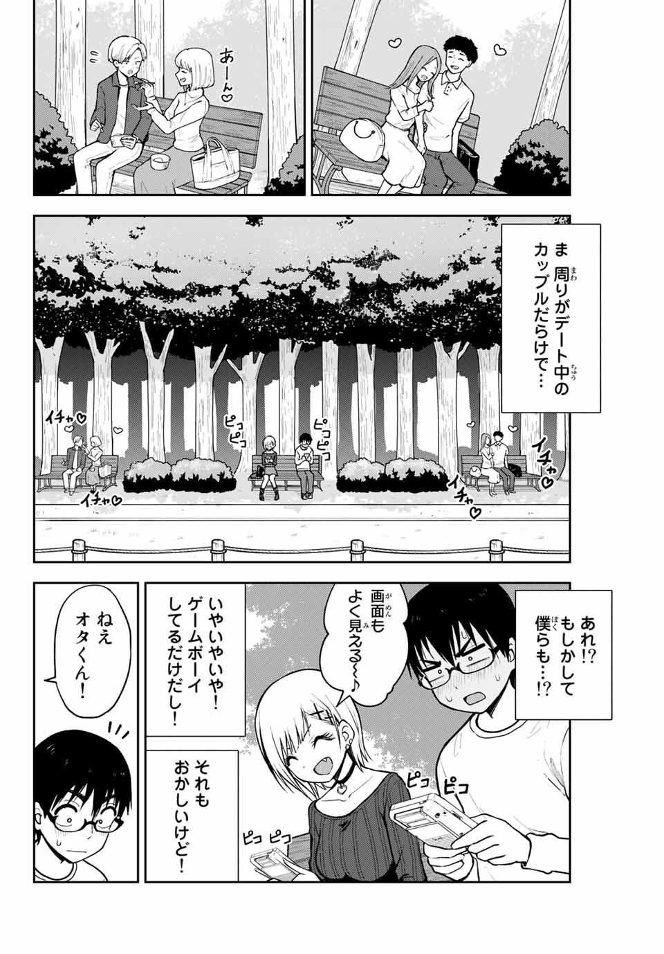 きみとピコピコ 第10話 - Page 8