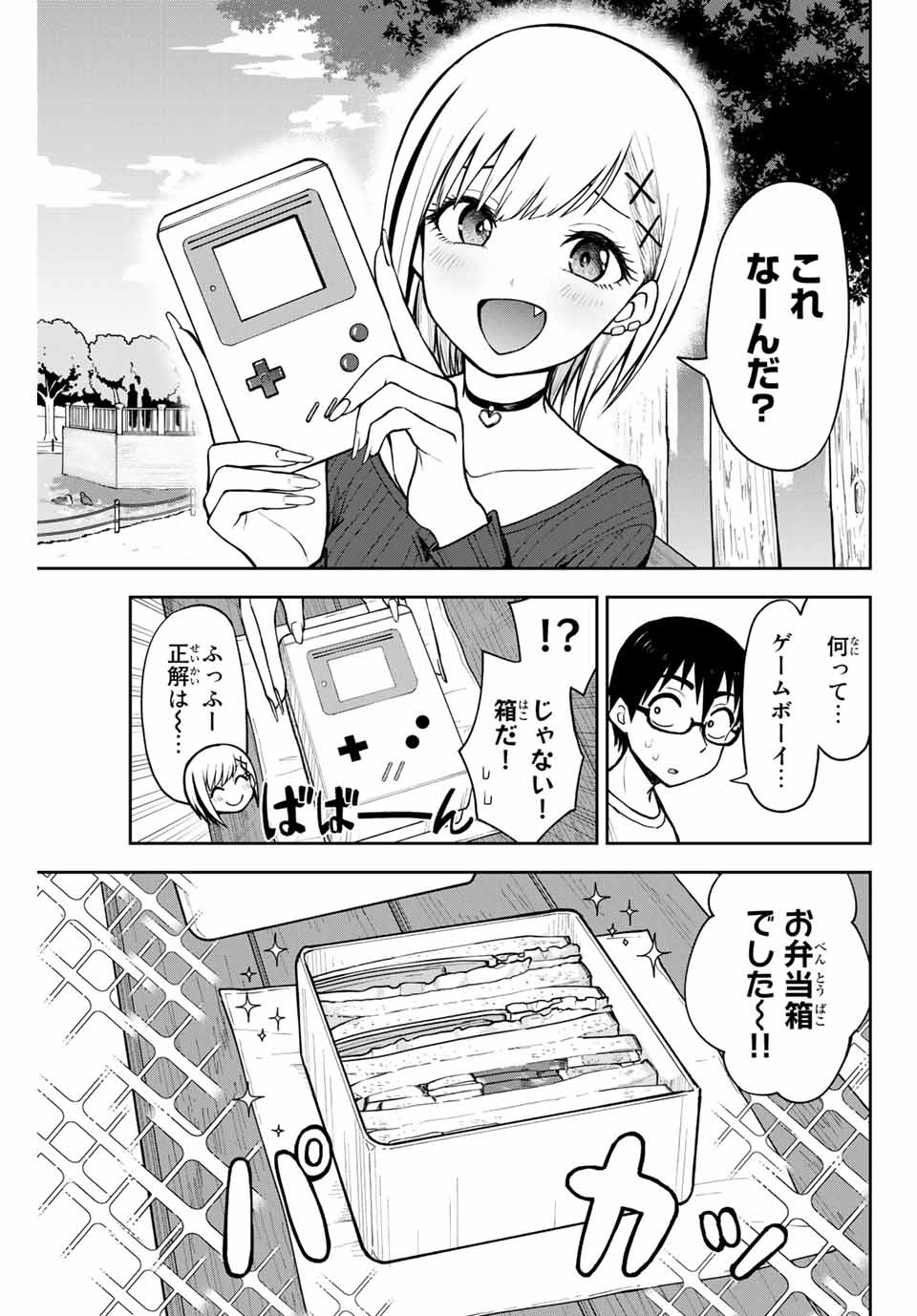 きみとピコピコ 第10話 - Page 9