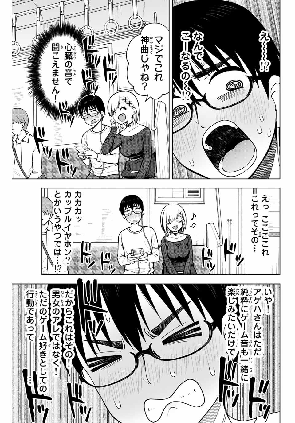 きみとピコピコ 第11話 - Page 11