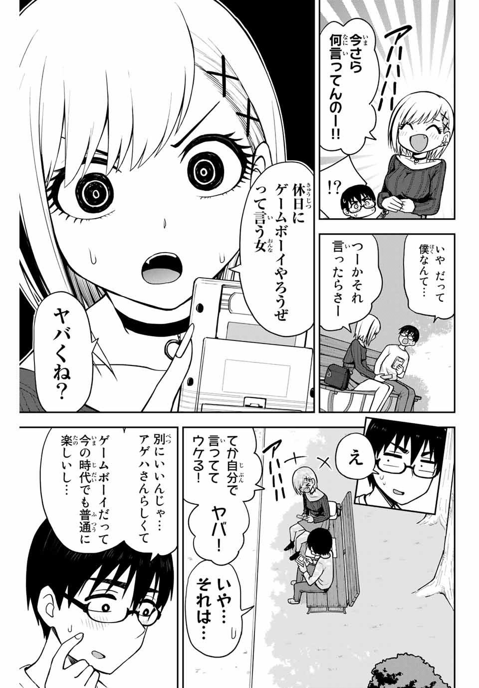 きみとピコピコ 第11話 - Page 3