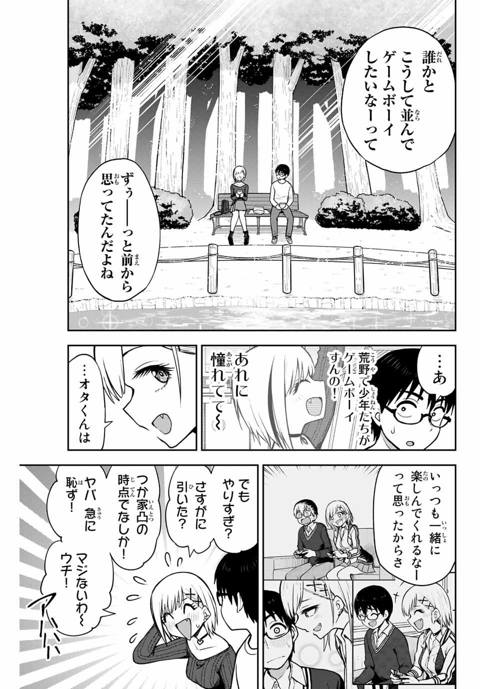 きみとピコピコ 第11話 - Page 5