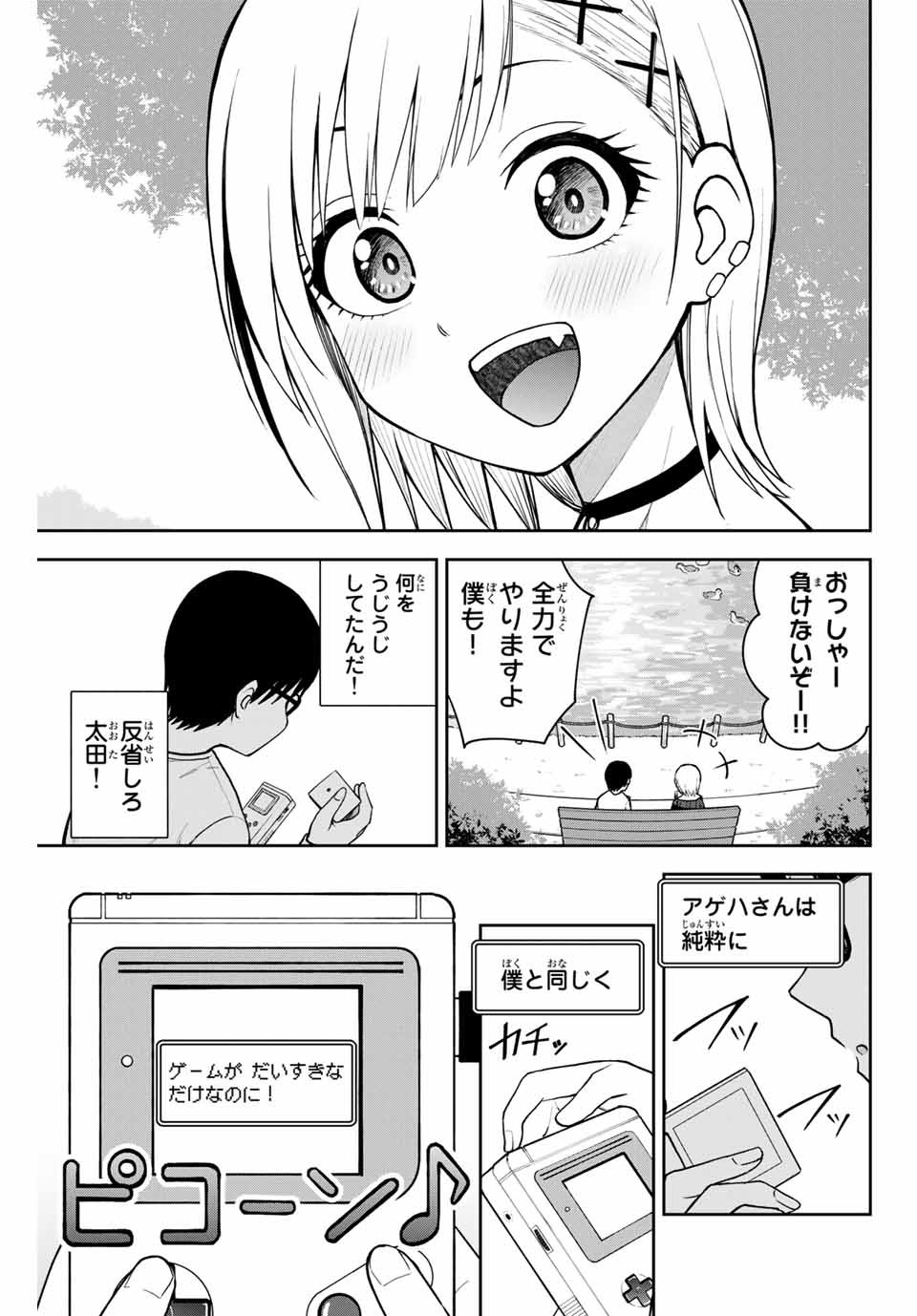 きみとピコピコ 第11話 - Page 7