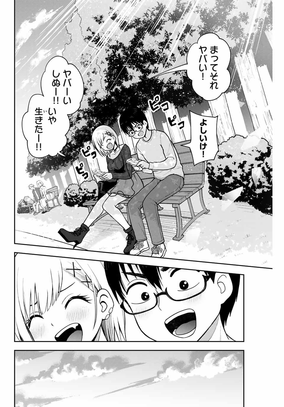 きみとピコピコ 第11話 - Page 8
