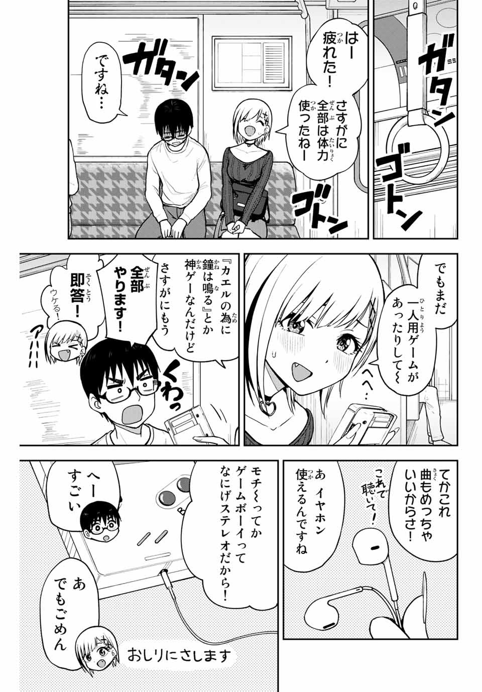きみとピコピコ 第11話 - Page 9
