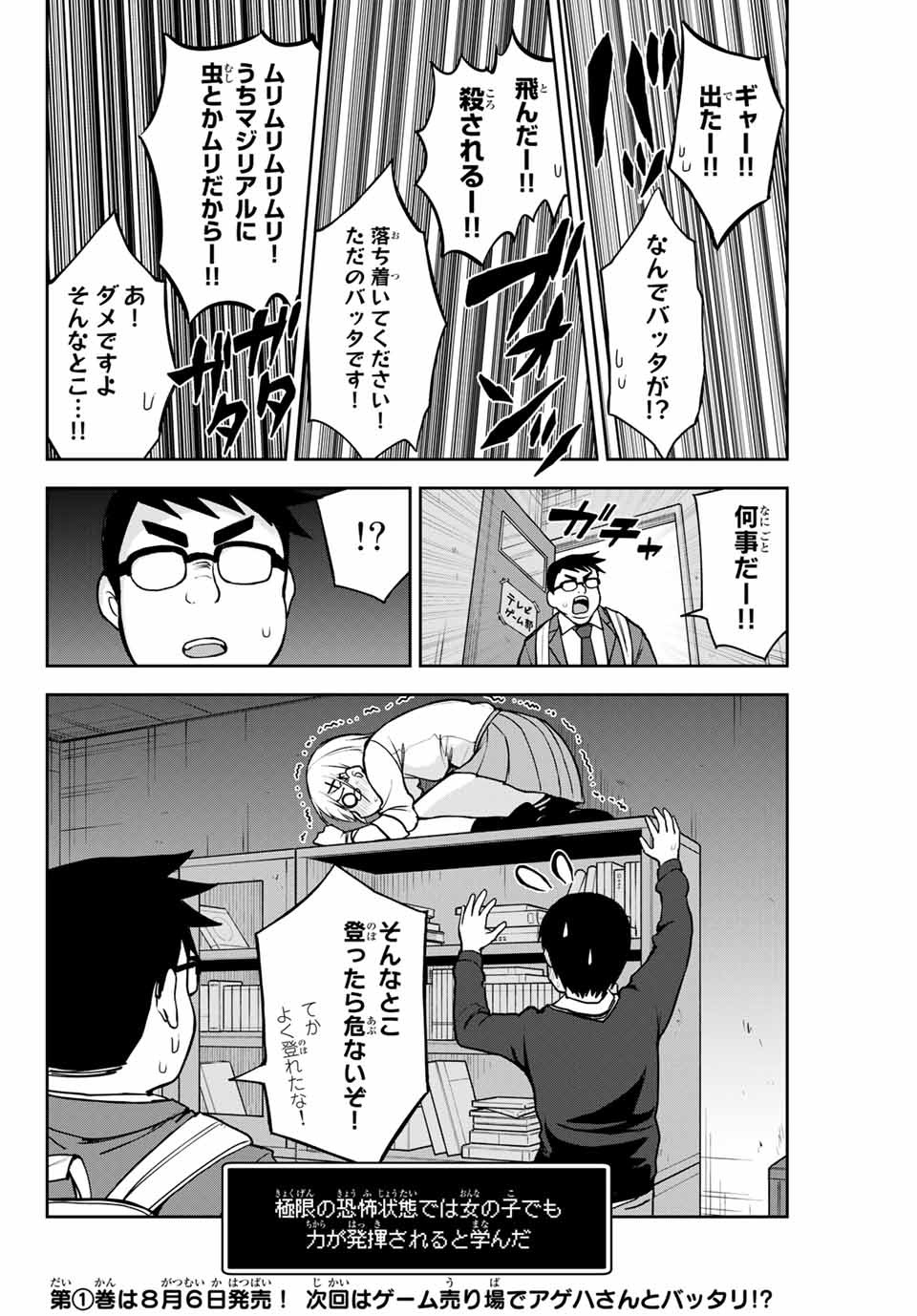 きみとピコピコ 第12話 - Page 12