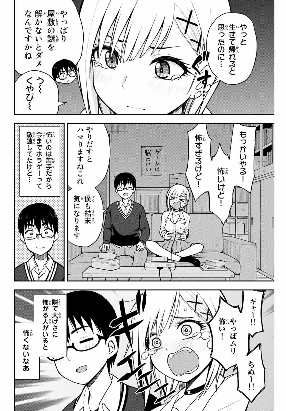 きみとピコピコ 第12話 - Page 6