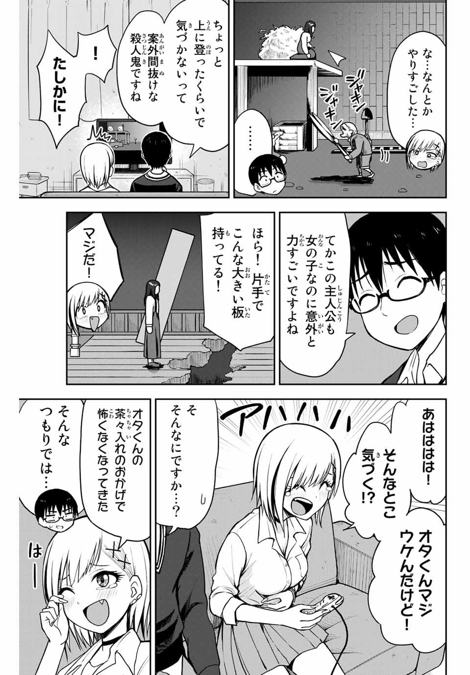 きみとピコピコ 第12話 - Page 7