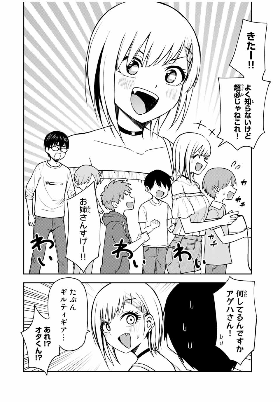 きみとピコピコ 第13話 - Page 2