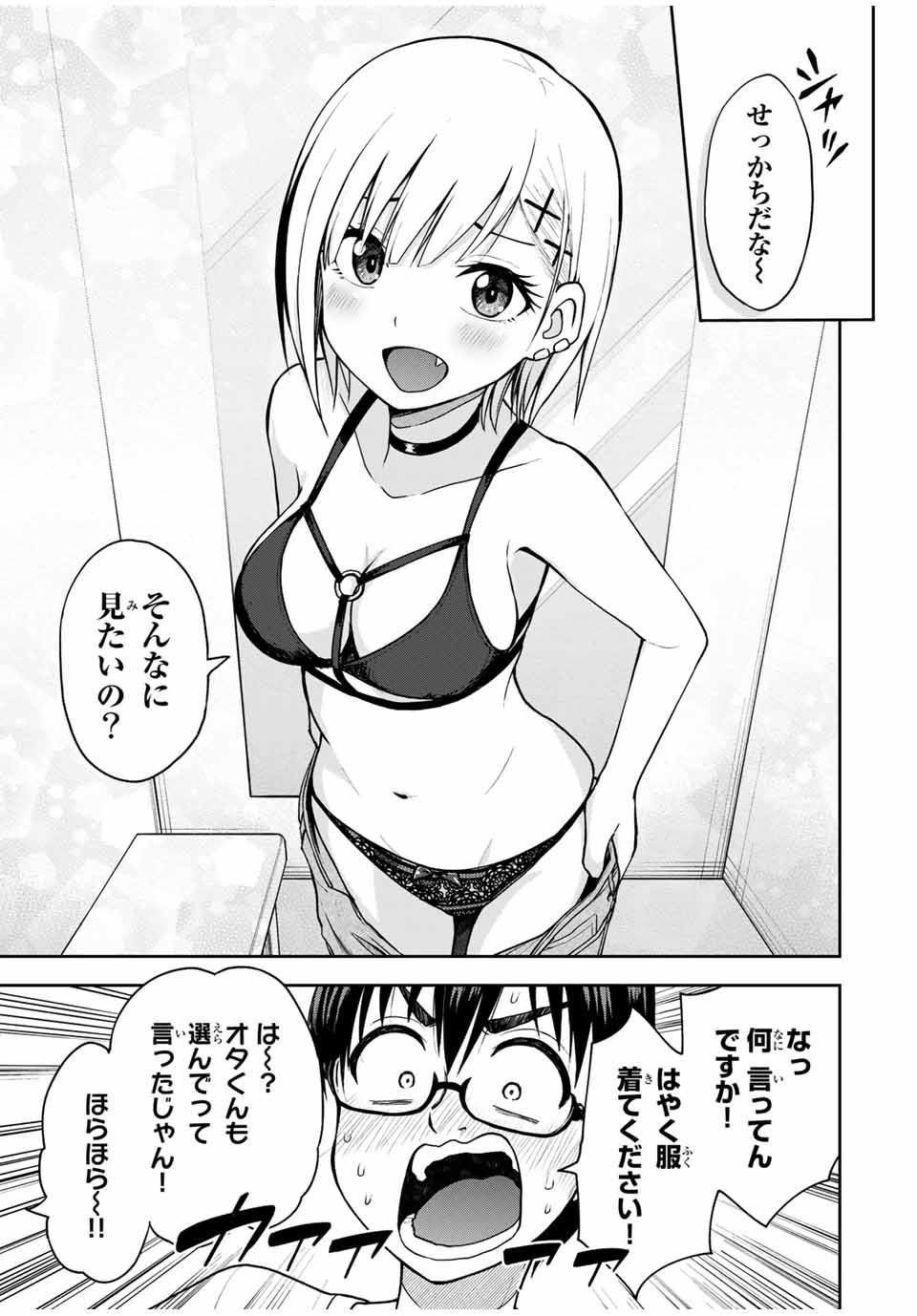 きみとピコピコ 第13話 - Page 11