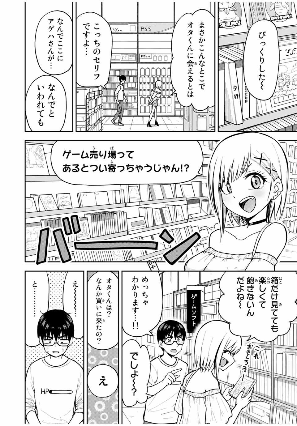 きみとピコピコ 第13話 - Page 4