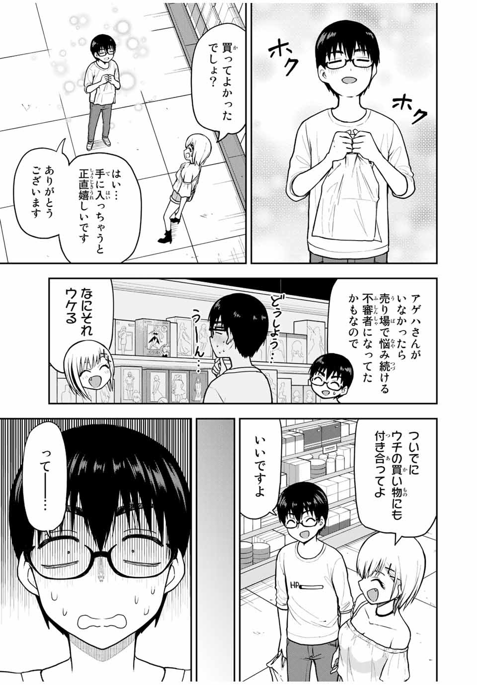 きみとピコピコ 第13話 - Page 9