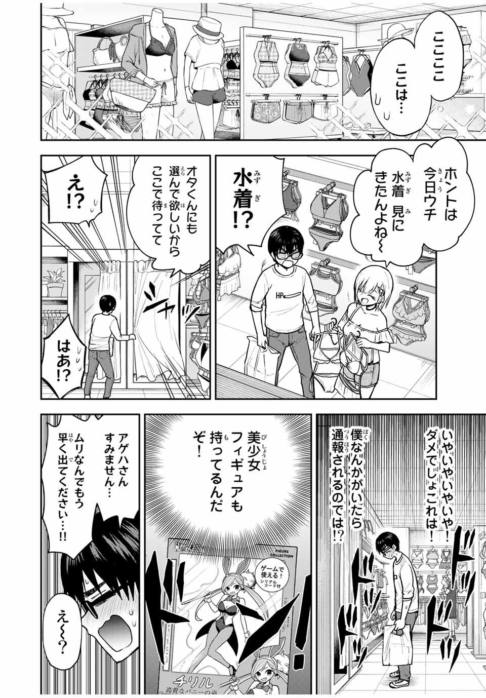 きみとピコピコ 第13話 - Page 10
