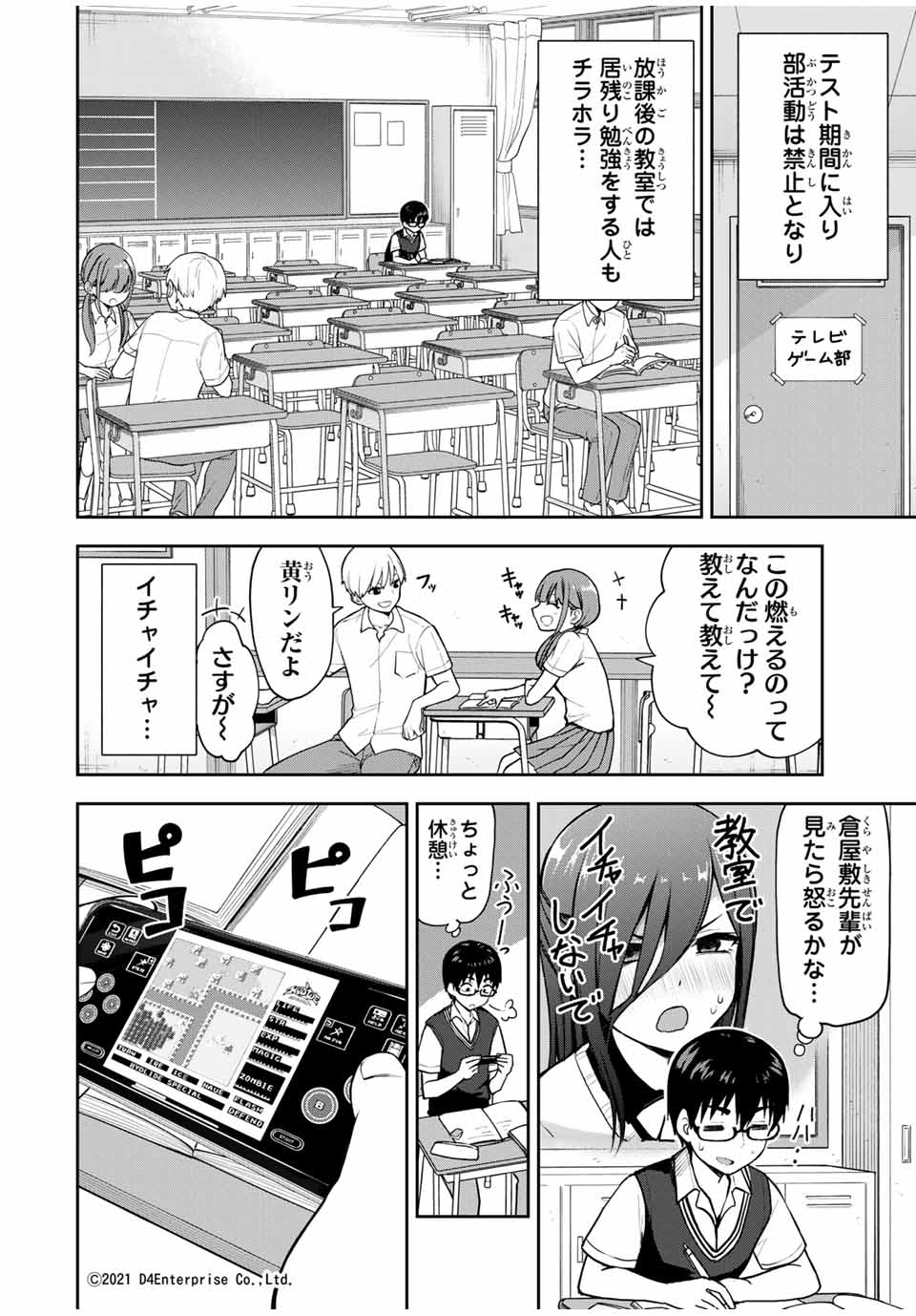 きみとピコピコ 第14話 - Page 2