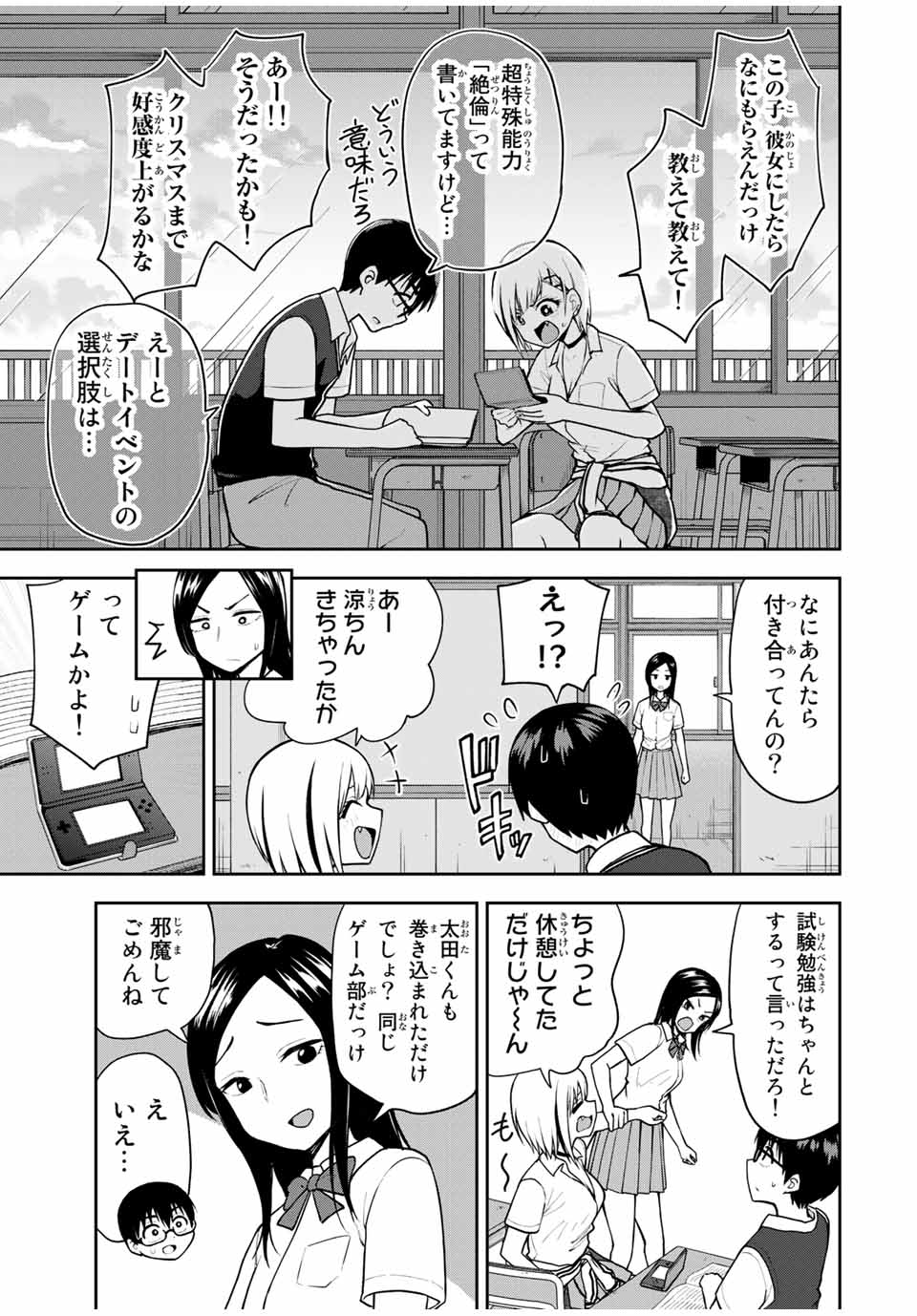 きみとピコピコ 第14話 - Page 11