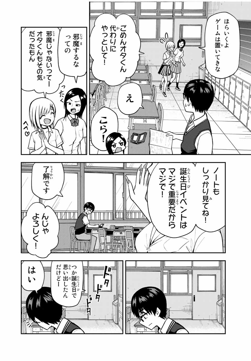 きみとピコピコ 第14話 - Page 12