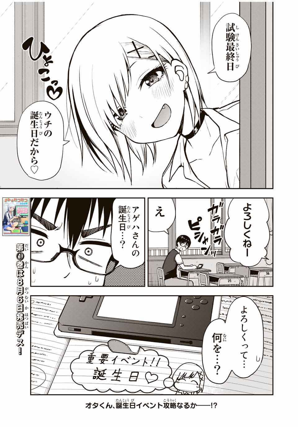 きみとピコピコ 第14話 - Page 13