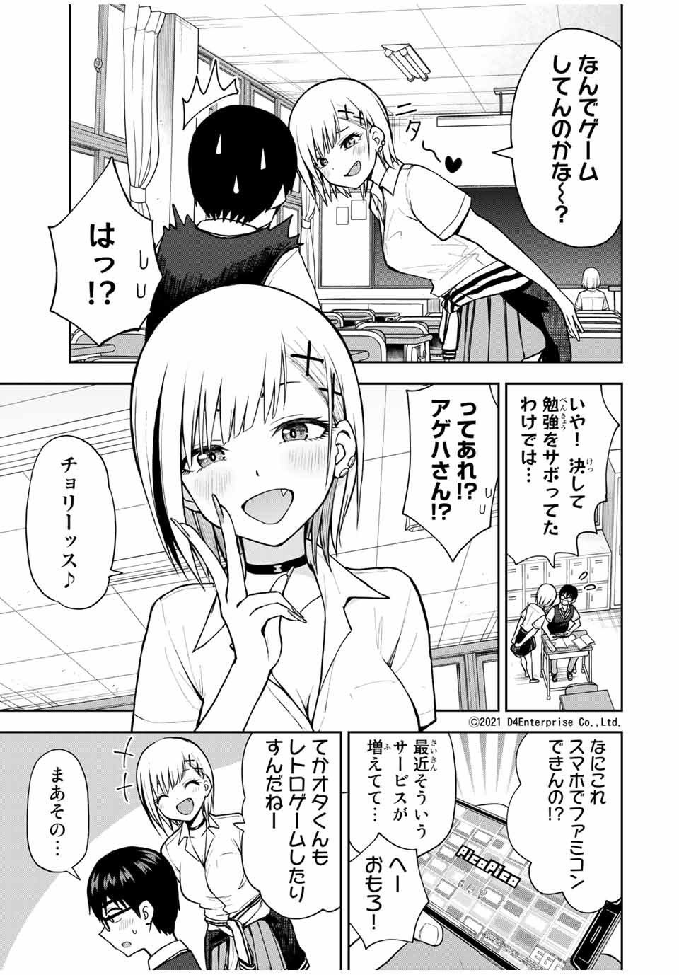 きみとピコピコ 第14話 - Page 3