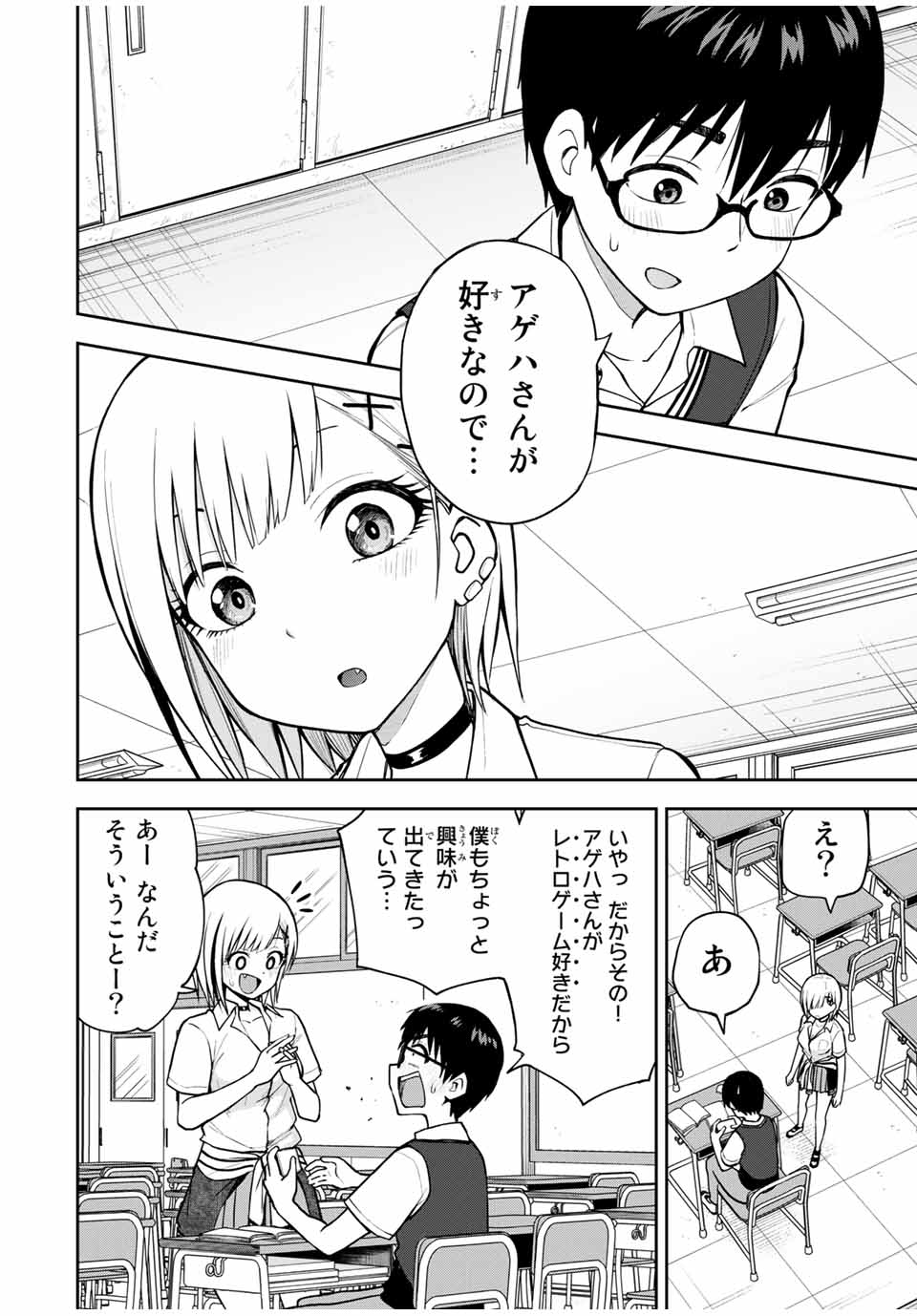 きみとピコピコ 第14話 - Page 4