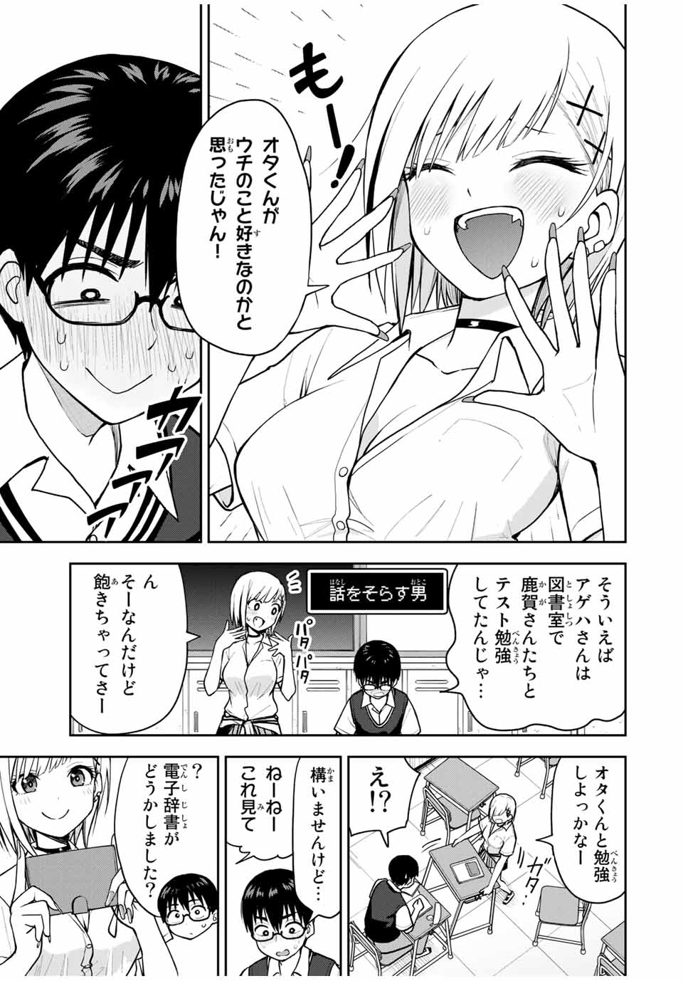 きみとピコピコ 第14話 - Page 5