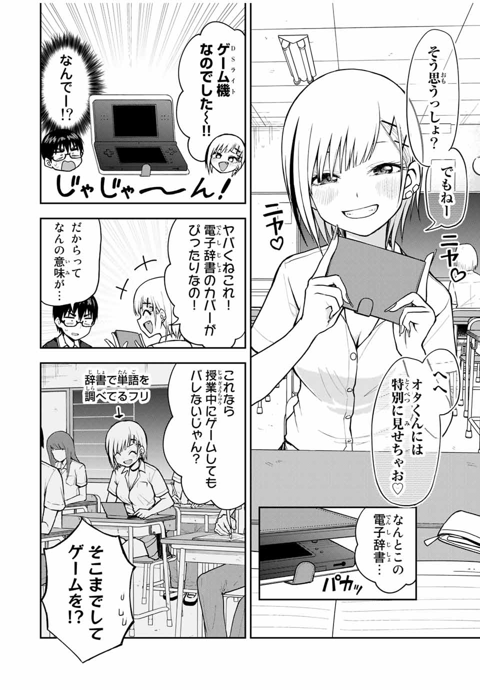 きみとピコピコ 第14話 - Page 6