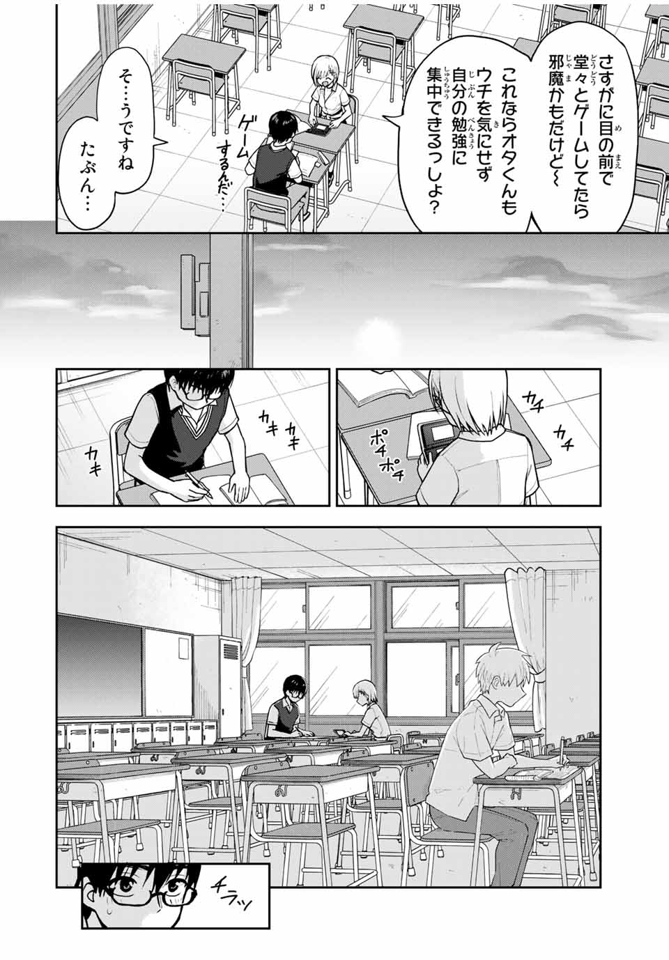 きみとピコピコ 第14話 - Page 8