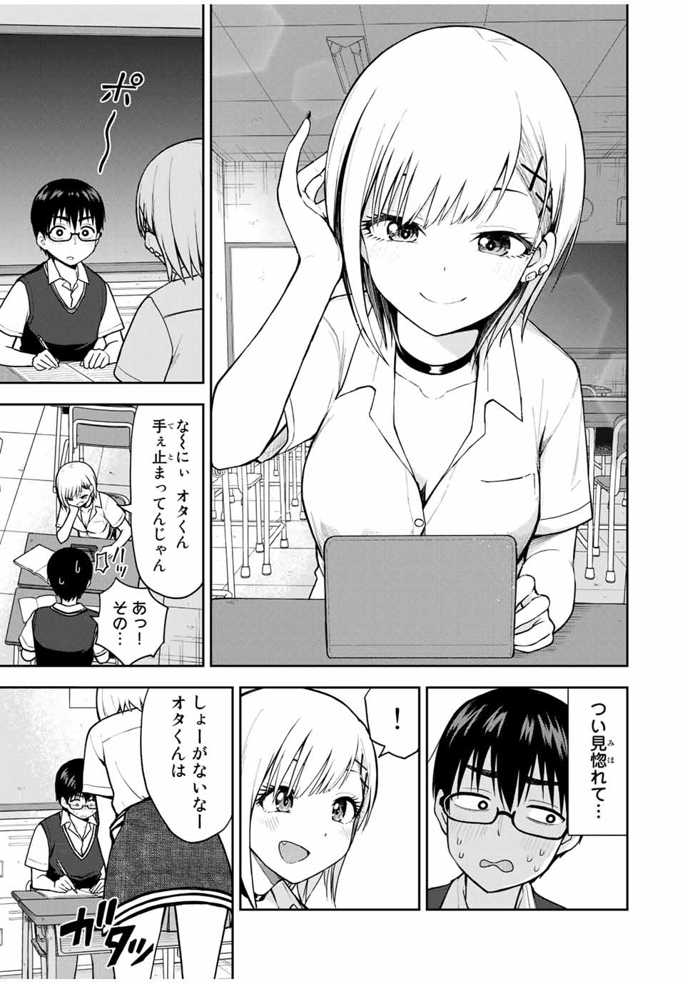 きみとピコピコ 第14話 - Page 9