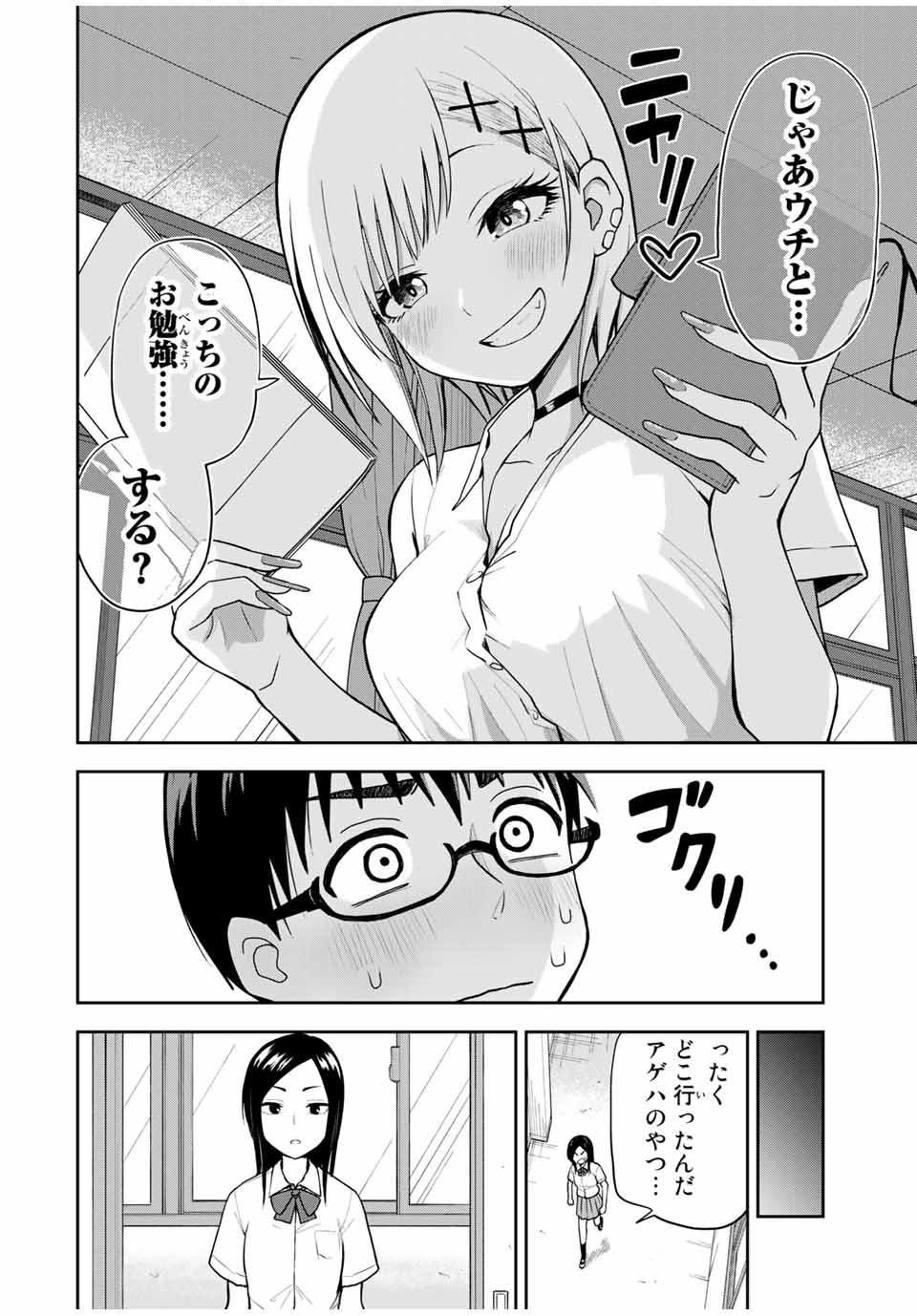 きみとピコピコ 第14話 - Page 10