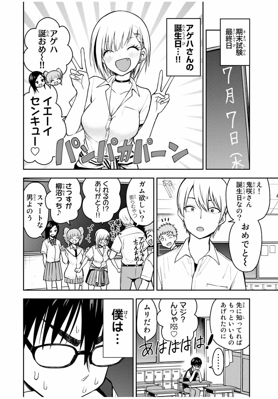 きみとピコピコ 第15話 - Page 2