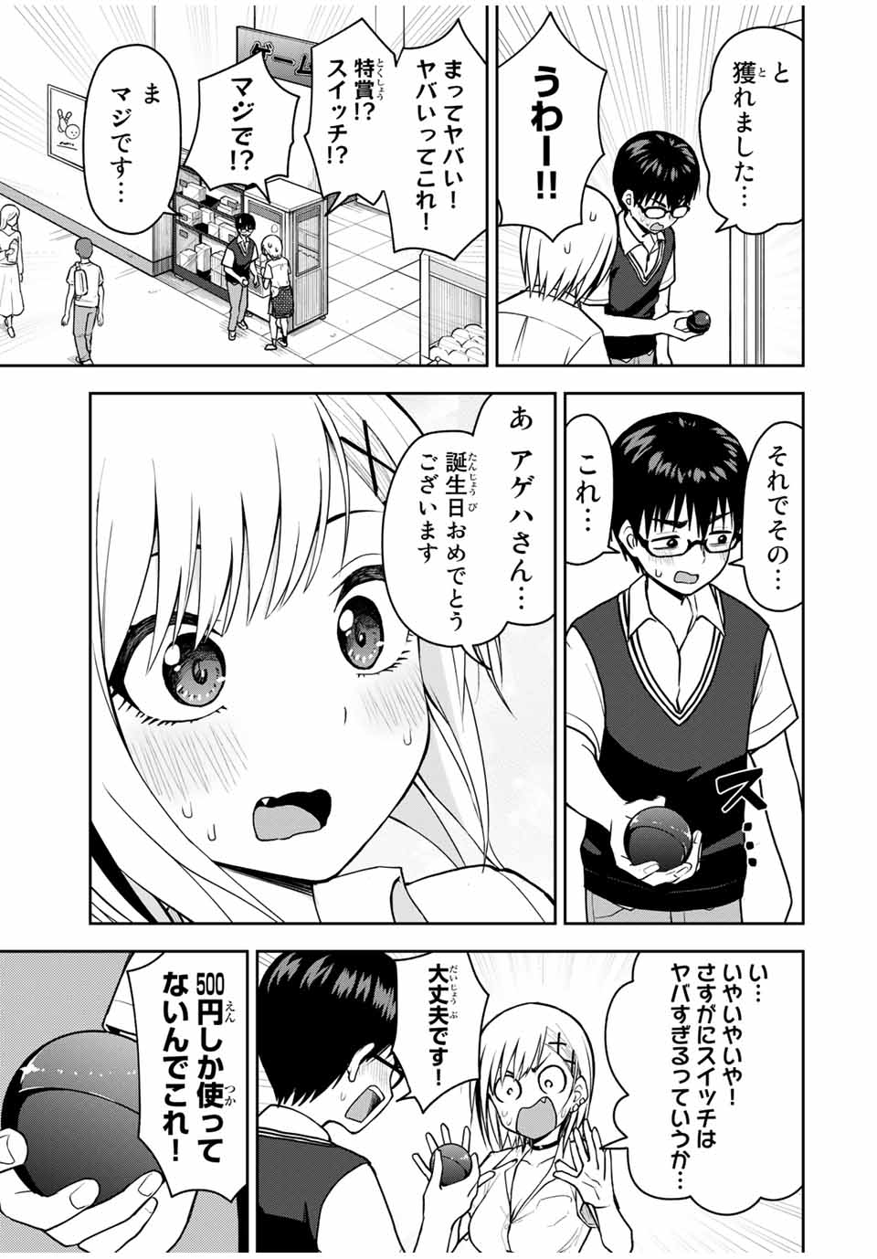 きみとピコピコ 第15話 - Page 11