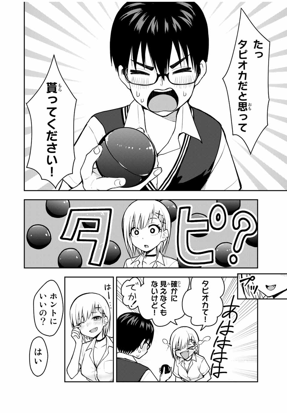 きみとピコピコ 第15話 - Page 12